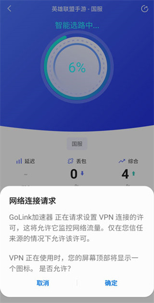 GoLink手游加速器使用教程截圖5