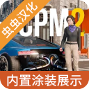 手動擋停車場2豪哥科技直裝版中文手機(jī)版