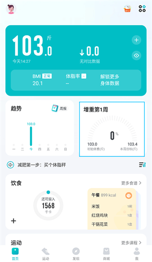 好輕體脂秤APP官方最新版如何設(shè)置目標(biāo)