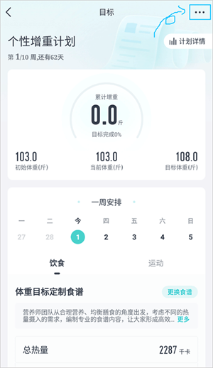 好輕體脂秤APP官方最新版如何設(shè)置目標(biāo)