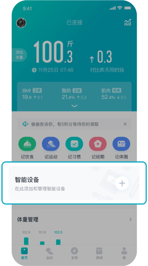 好輕體脂秤APP官方最新版怎么連接體脂秤