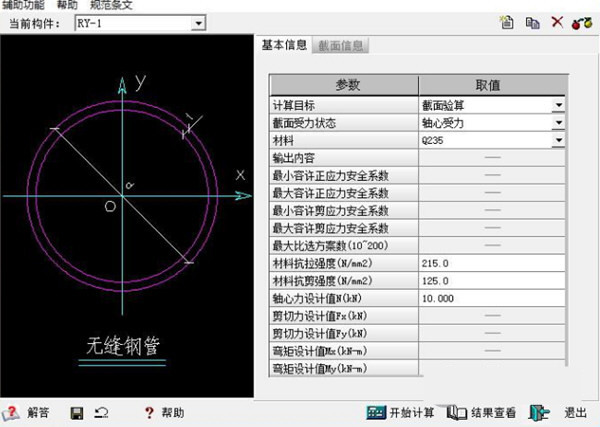 理正工具箱7.0破解版 第2張圖片