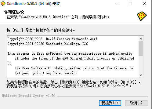 Sandboxie沙盤使用方法截圖3