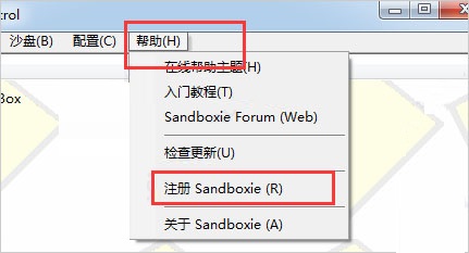 Sandboxie沙盤使用方法截圖4