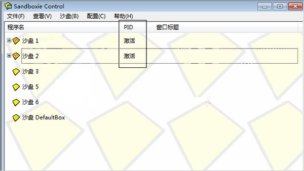 Sandboxie沙盤使用方法截圖8