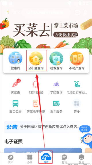 怎么查詢公積金賬戶余額1