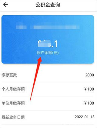 怎么查詢公積金賬戶余額3