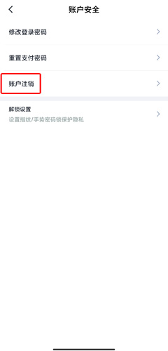 怎么注銷3