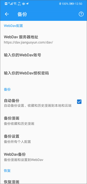 WebDav備份教程1