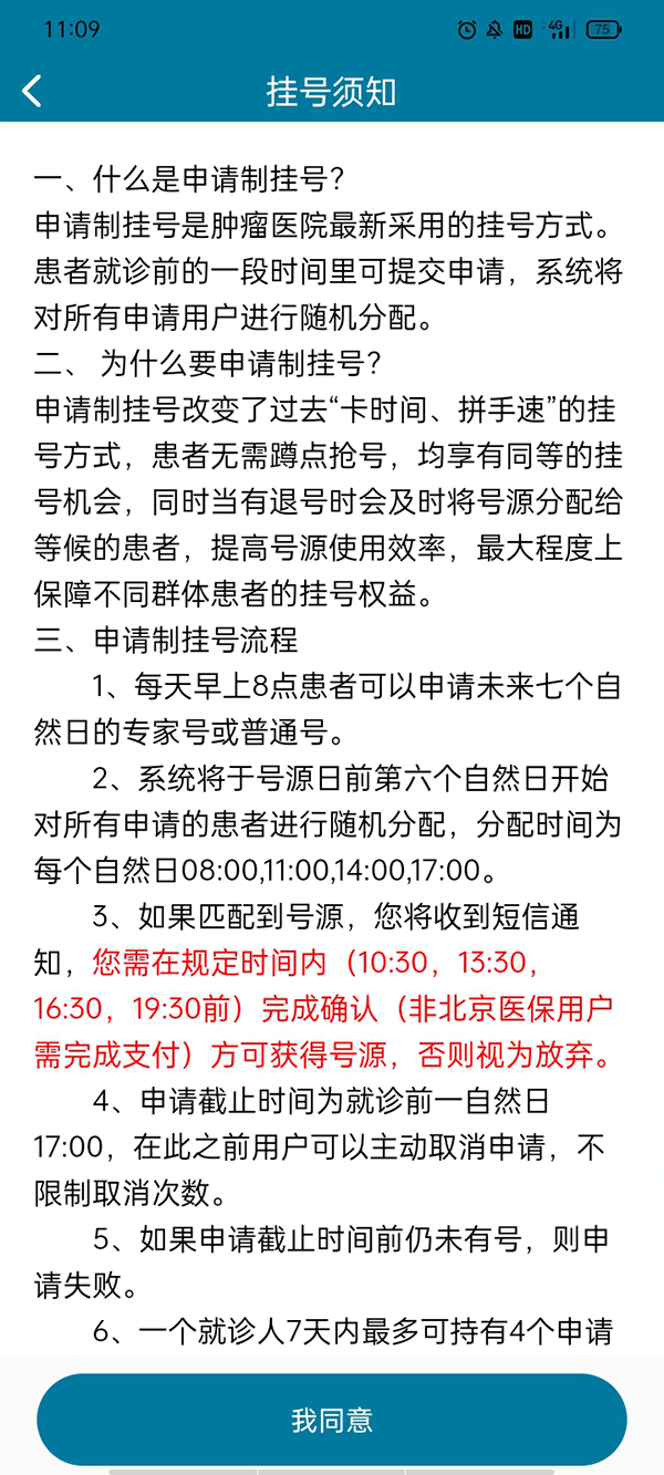 中國(guó)醫(yī)學(xué)科學(xué)院腫瘤醫(yī)院掛號(hào)預(yù)約教程2