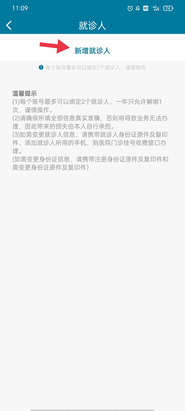 中國(guó)醫(yī)學(xué)科學(xué)院腫瘤醫(yī)院掛號(hào)預(yù)約教程4