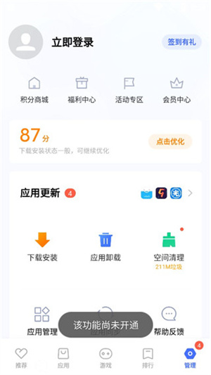 vivo應(yīng)用市場為什么登錄不了截圖