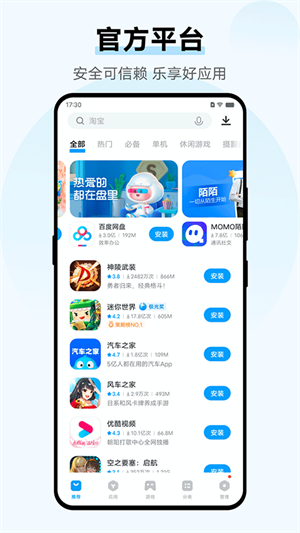 VIVO應(yīng)用商店APP截圖