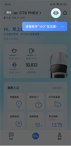 安吉星app官方版使用教程截圖1