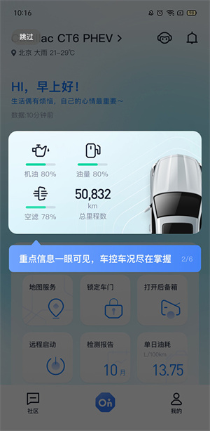 安吉星app官方版使用教程截圖2