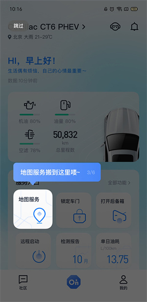 安吉星app官方版使用教程截圖3