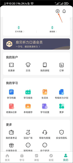 扇貝聽力口語app如何設(shè)置打卡時間截圖2