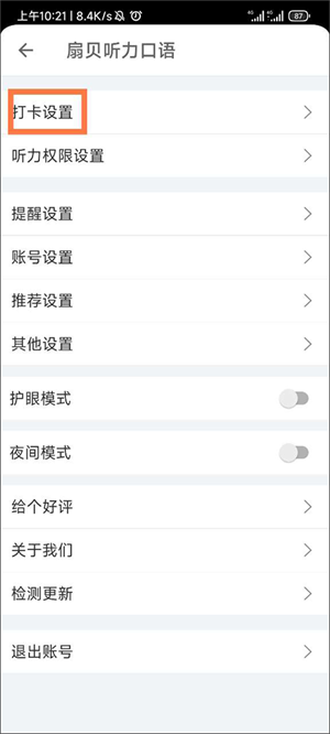 扇貝聽力口語app如何設(shè)置打卡時間截圖3