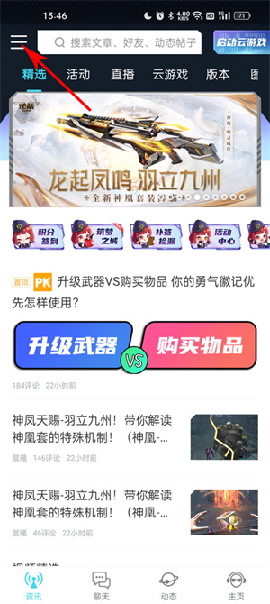 逆戰(zhàn)助手APP官方版最新版本如何設(shè)置隱藏信息