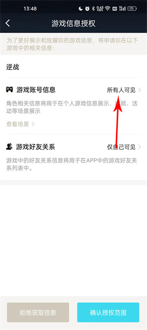 逆戰(zhàn)助手APP官方版最新版本如何設(shè)置隱藏信息