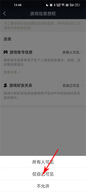 逆戰(zhàn)助手APP官方版最新版本如何設(shè)置隱藏信息