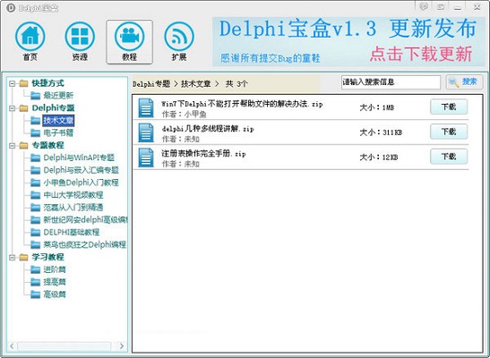 Delphi盒子破解版 第1張圖片