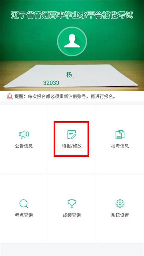 遼寧學考考試怎么報名？2