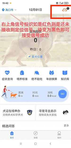 犬衛(wèi)士app安卓版怎么連接狗牌截圖2