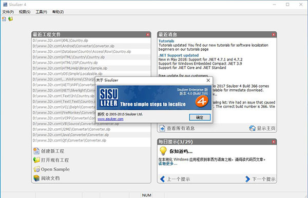 Sisulizer4軟件漢化工具綠色版 第1張圖片