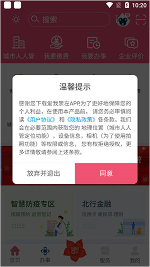 愛我崇左app注冊登記入網格流程1