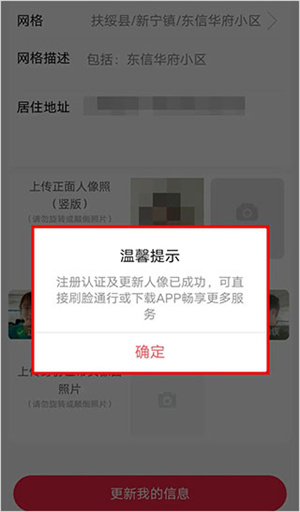 愛我崇左app注冊登記入網格流程8