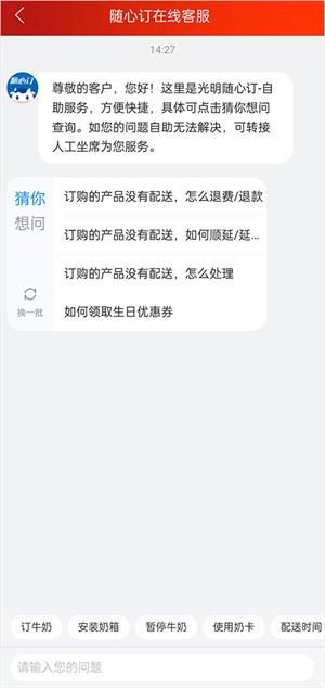 光明隨心訂app客服在哪里截圖3