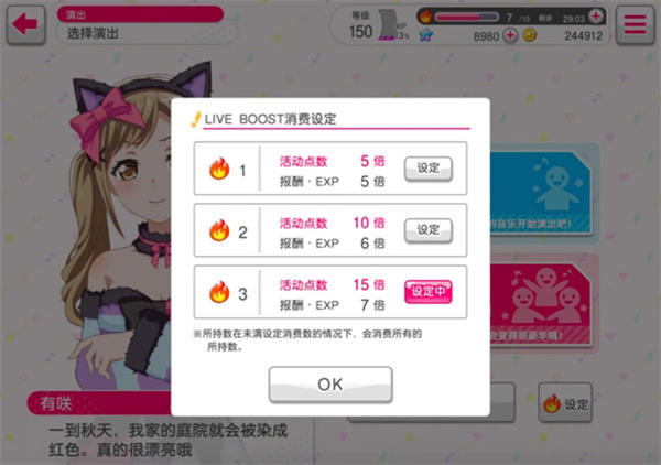 BanG Dream游戲攻略截圖3