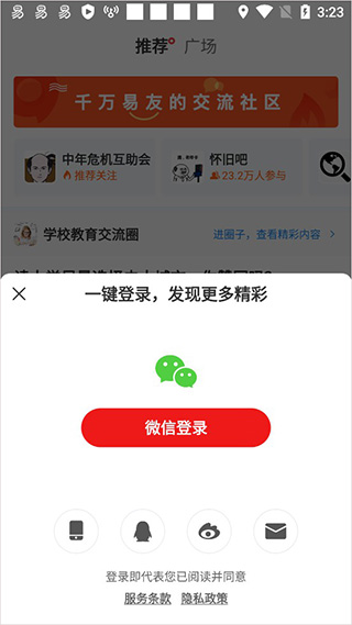 網易新聞app使用方法3