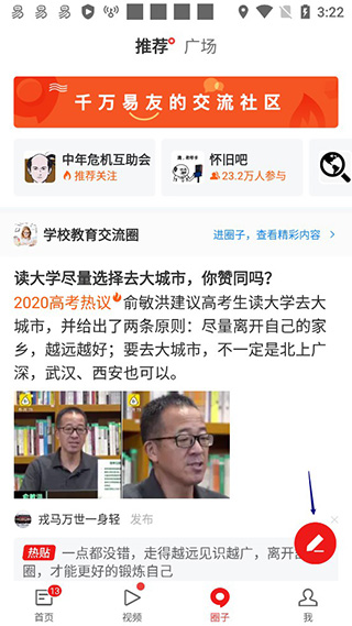 網易新聞app使用方法2