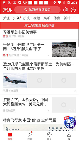 網易新聞app使用方法1