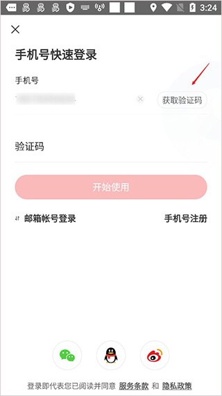 網易新聞app使用方法4