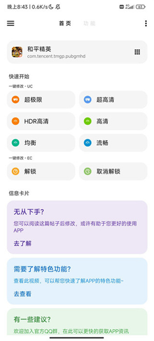 LT畫質(zhì)助手的使用方法6