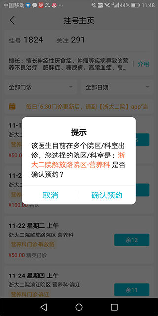 浙大二院官方app怎么預(yù)約掛號(hào)？7