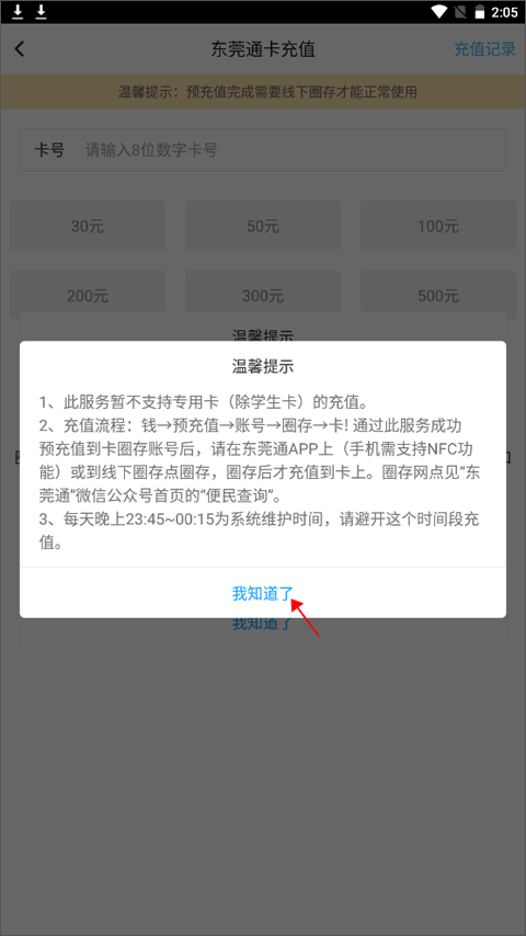 東莞通app使用教程3