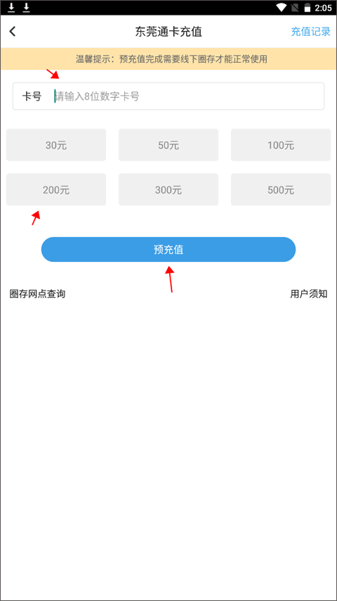 東莞通app使用教程4