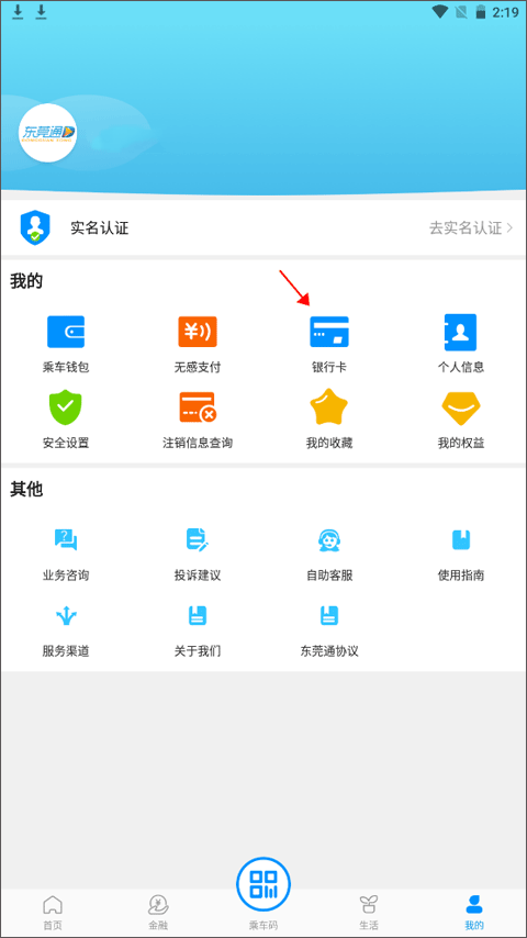 東莞通app使用教程5