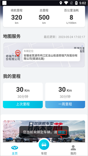 智云互聯(lián)奇瑞官方手機app怎么綁定車輛截圖1