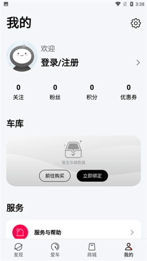 雅迪智行app怎么用截圖2