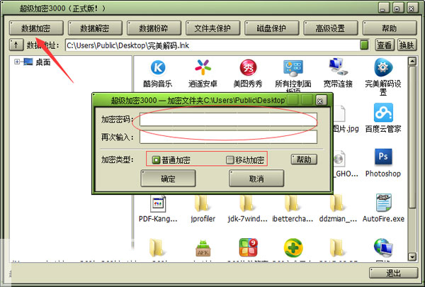 超級加密3000使用教程截圖3