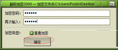 超級加密3000使用教程截圖4