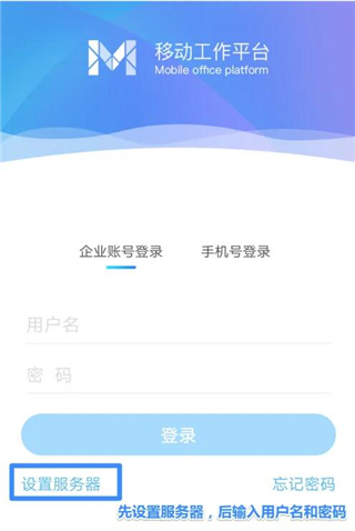 移動辦公app最新版使用方法1