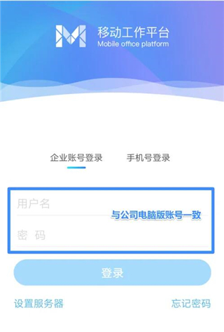 移動辦公app最新版使用方法3