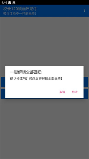 校長(zhǎng)120幀畫質(zhì)助手最新版本使用方法2