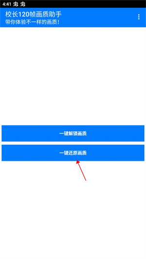 校長(zhǎng)120幀畫質(zhì)助手最新版本使用方法4